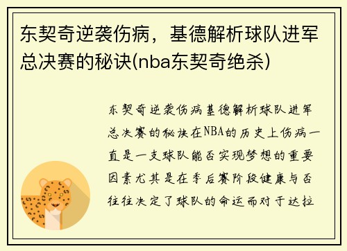 东契奇逆袭伤病，基德解析球队进军总决赛的秘诀(nba东契奇绝杀)