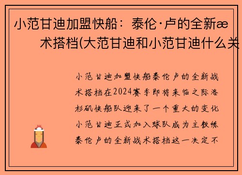 小范甘迪加盟快船：泰伦·卢的全新战术搭档(大范甘迪和小范甘迪什么关系)