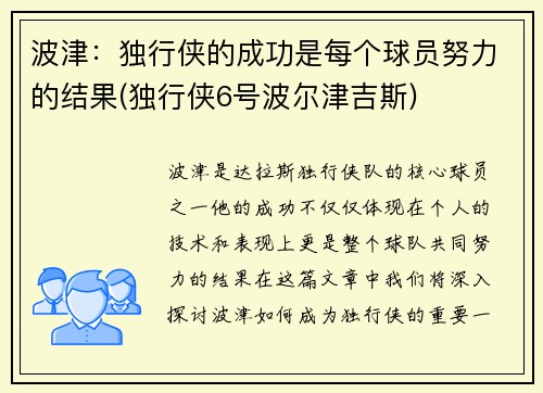 波津：独行侠的成功是每个球员努力的结果(独行侠6号波尔津吉斯)