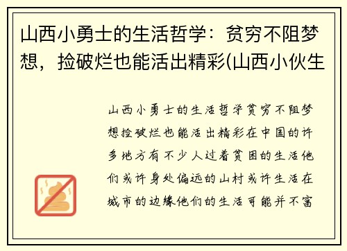 山西小勇士的生活哲学：贫穷不阻梦想，捡破烂也能活出精彩(山西小伙生活艰难)