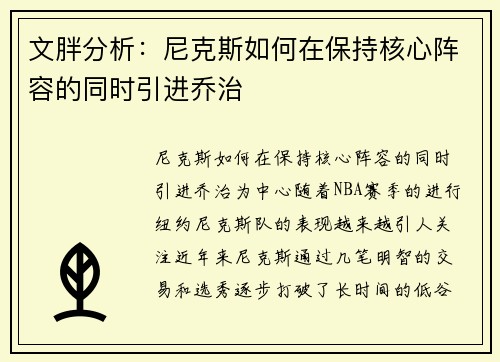 文胖分析：尼克斯如何在保持核心阵容的同时引进乔治