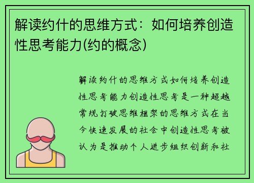 解读约什的思维方式：如何培养创造性思考能力(约的概念)