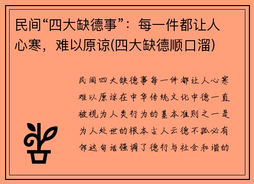 民间“四大缺德事”：每一件都让人心寒，难以原谅(四大缺德顺口溜)