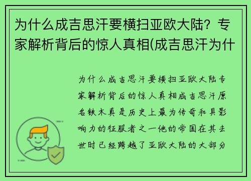 为什么成吉思汗要横扫亚欧大陆？专家解析背后的惊人真相(成吉思汗为什么要攻打欧洲)