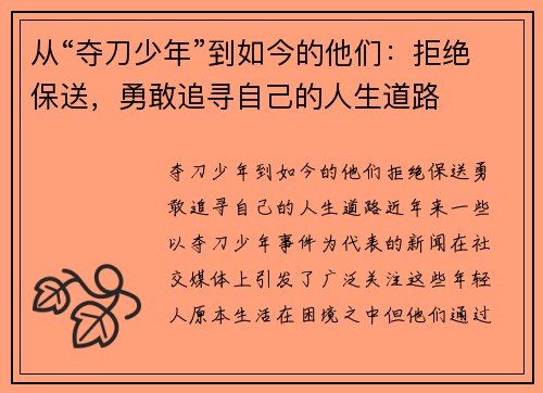 从“夺刀少年”到如今的他们：拒绝保送，勇敢追寻自己的人生道路