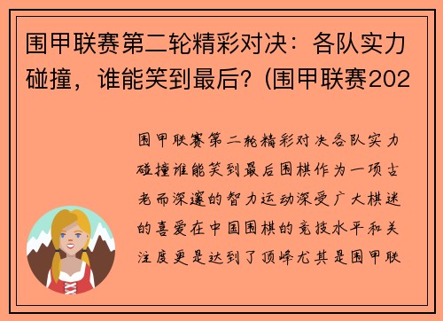 围甲联赛第二轮精彩对决：各队实力碰撞，谁能笑到最后？(围甲联赛2020第二阶段)