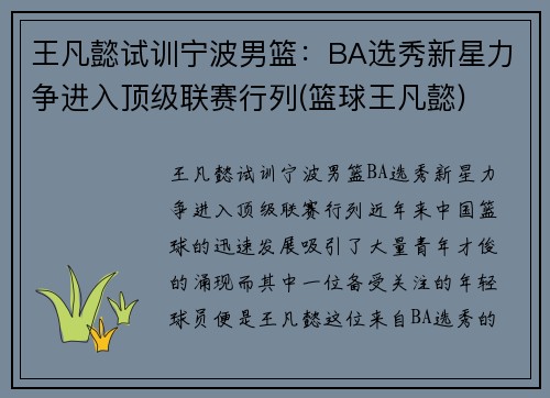王凡懿试训宁波男篮：BA选秀新星力争进入顶级联赛行列(篮球王凡懿)