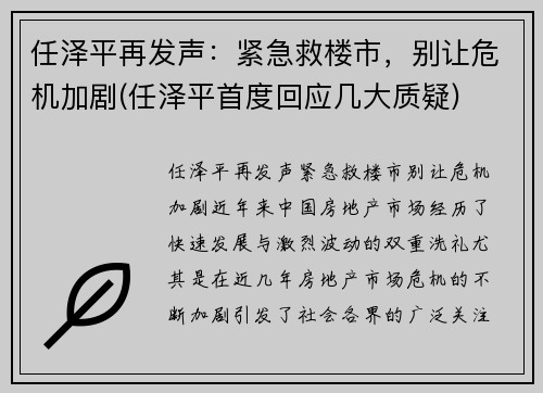 任泽平再发声：紧急救楼市，别让危机加剧(任泽平首度回应几大质疑)