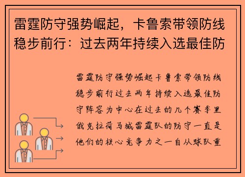 雷霆防守强势崛起，卡鲁索带领防线稳步前行：过去两年持续入选最佳防守阵容