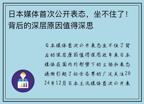 日本媒体首次公开表态，坐不住了！背后的深层原因值得深思