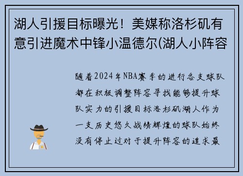 湖人引援目标曝光！美媒称洛杉矶有意引进魔术中锋小温德尔(湖人小阵容)