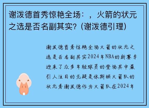 谢泼德首秀惊艳全场：，火箭的状元之选是否名副其实？(谢泼德引理)