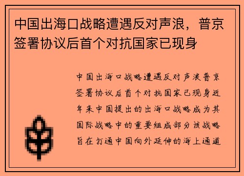 中国出海口战略遭遇反对声浪，普京签署协议后首个对抗国家已现身