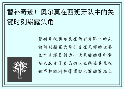 替补奇迹！奥尔莫在西班牙队中的关键时刻崭露头角