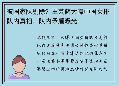 被国家队剔除？王芸蕗大曝中国女排队内真相，队内矛盾曝光