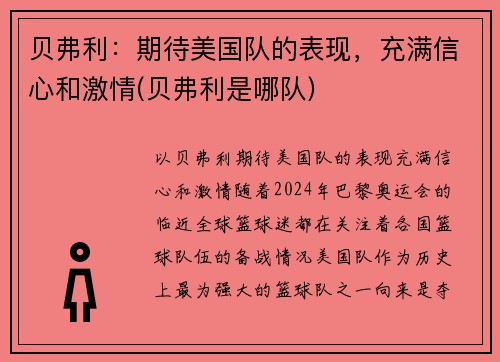 贝弗利：期待美国队的表现，充满信心和激情(贝弗利是哪队)